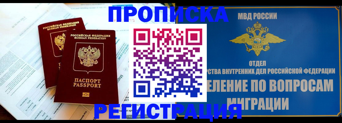 временная регистрация поиск в Инзе