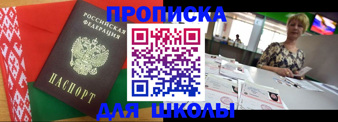 прописка для работы в Инзе