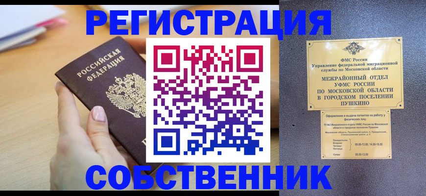 прописка штамп в Инзе