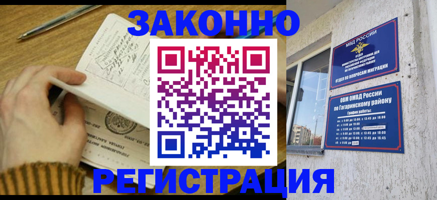 регистрация по РВП с договорными гарантиями в Инзе