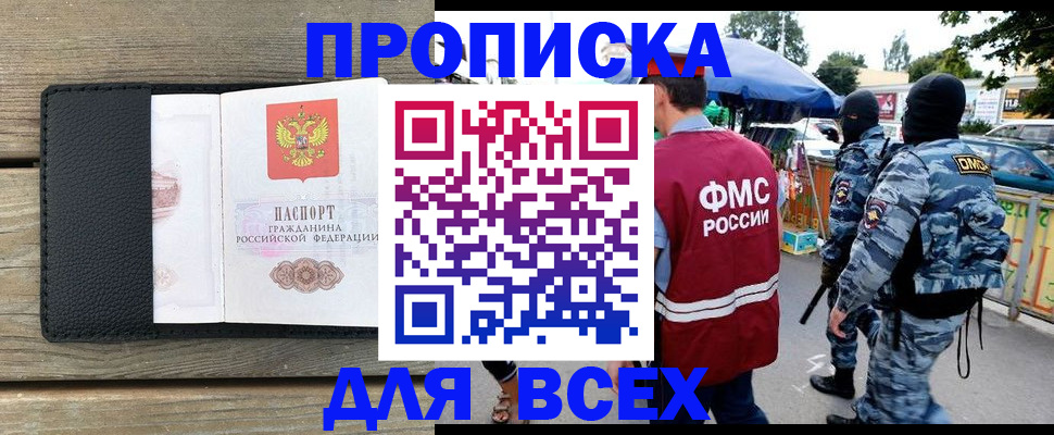 регистрация по месту пребывания для школы в Инзе